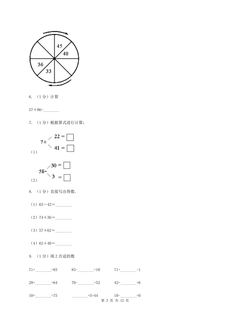 北京版2019-2020学年一年级下册数学期末考试试卷B卷_第2页