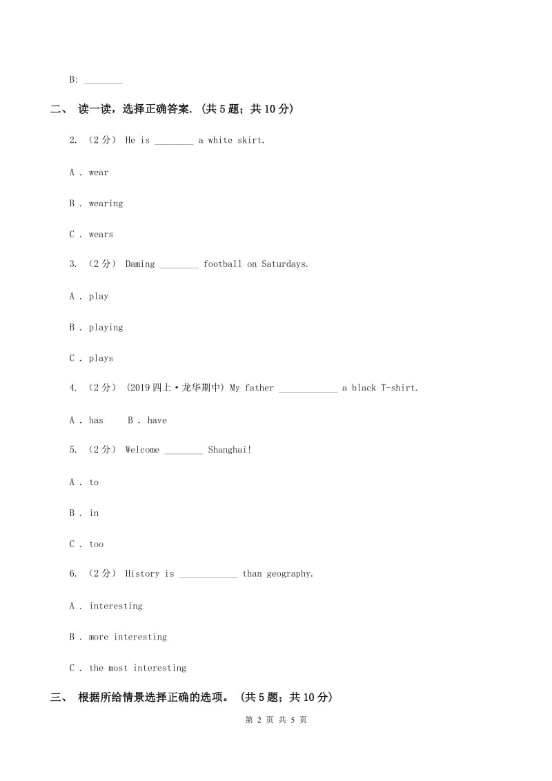 牛津上海版（深圳用）小学英语六年级下册Module 2 Unit 5 Crafts训练大本营（核心模块）D卷_第2页