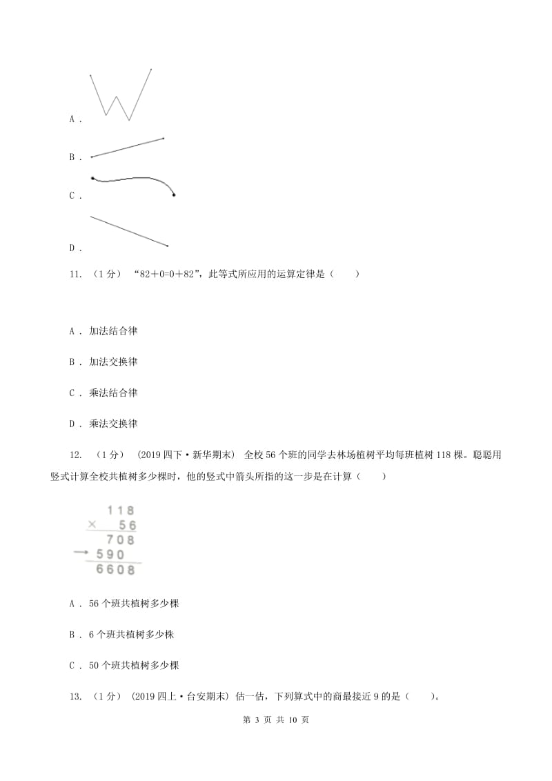 江西版2019-2020学年四年级上学期数学期末试卷 D卷_第3页