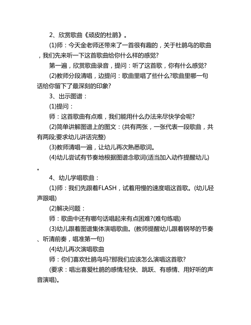 幼儿园大班歌唱活动教案：顽皮的杜鹃_第2页