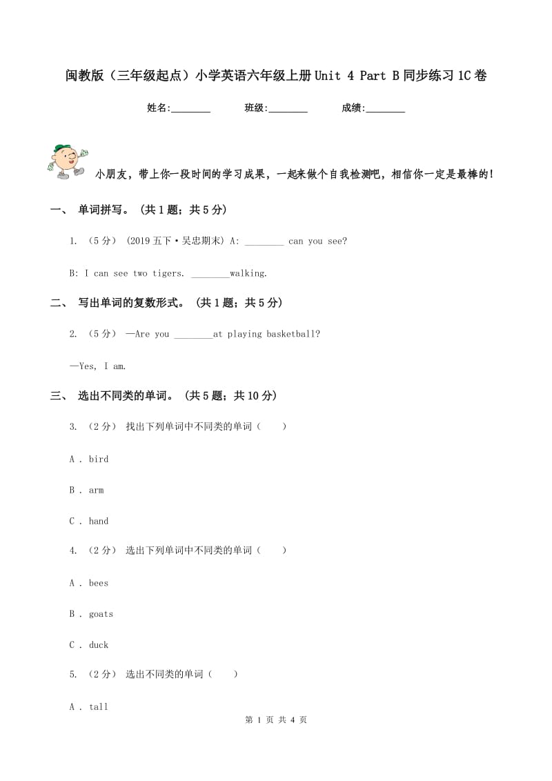 闽教版（三年级起点）小学英语六年级上册Unit 4 Part B同步练习1C卷_第1页