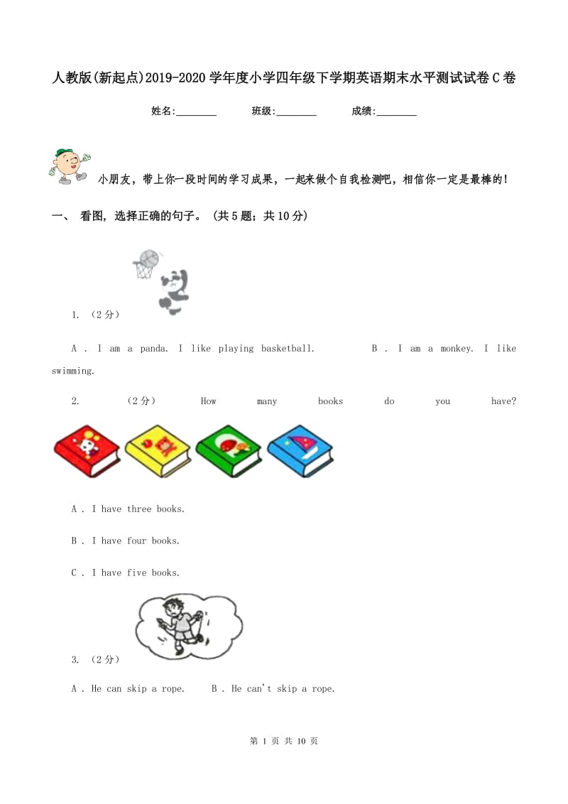 人教版(新起点)2019-2020学年度小学四年级下学期英语期末水平测试试卷C卷_第1页