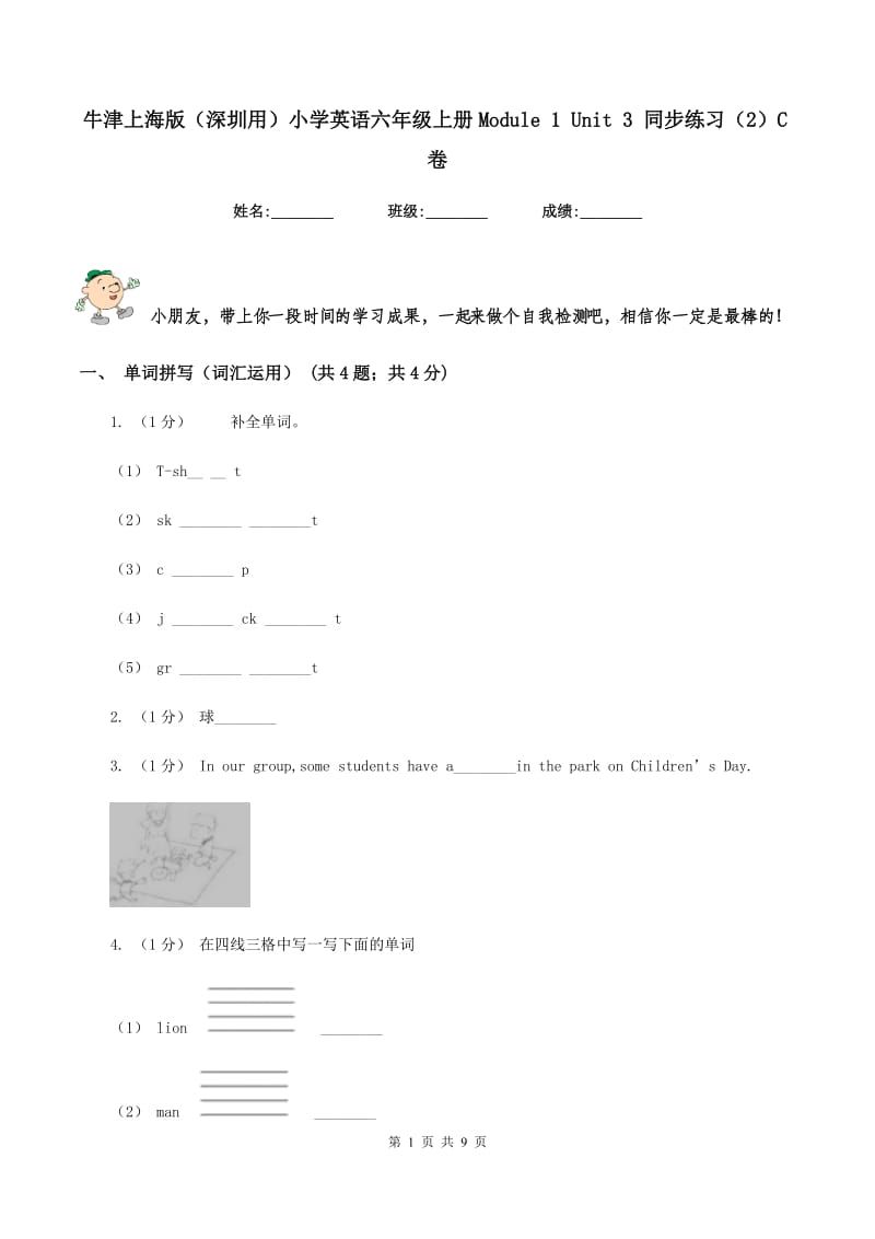 牛津上海版（深圳用）小学英语六年级上册Module 1 Unit 3 同步练习（2）C卷_第1页