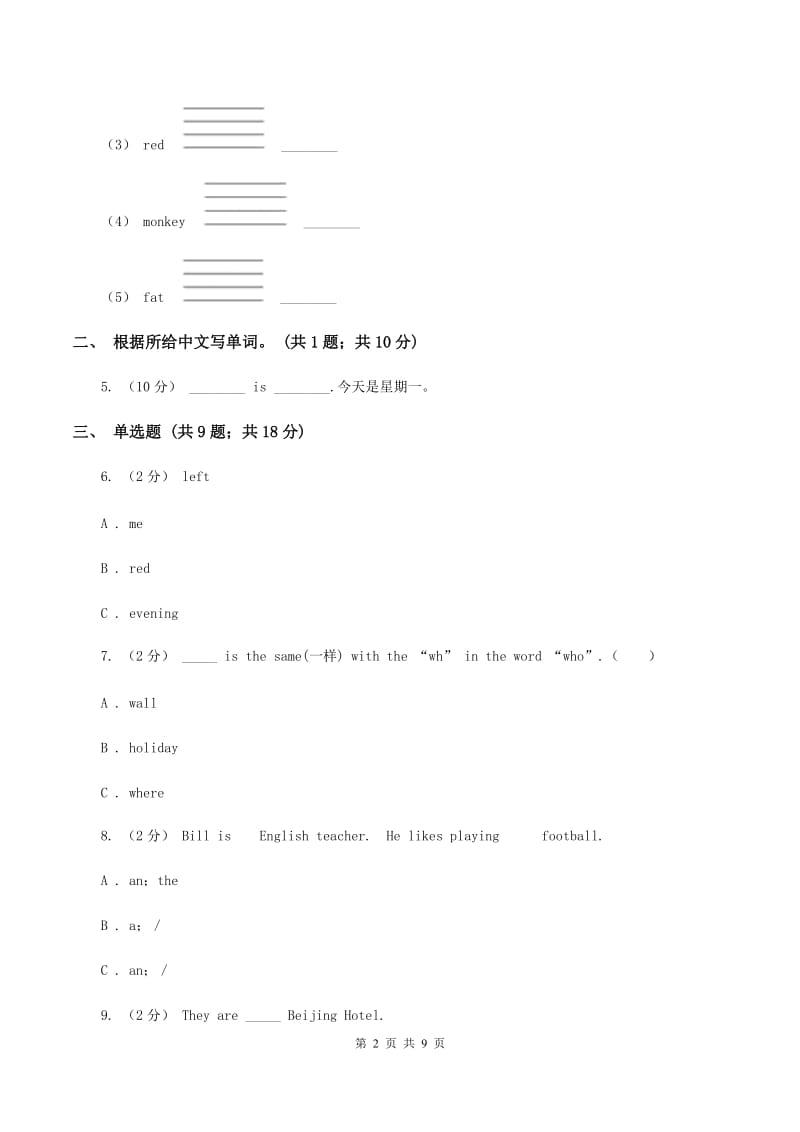 牛津上海版（深圳用）小学英语六年级上册Module 1 Unit 3 同步练习（2）C卷_第2页