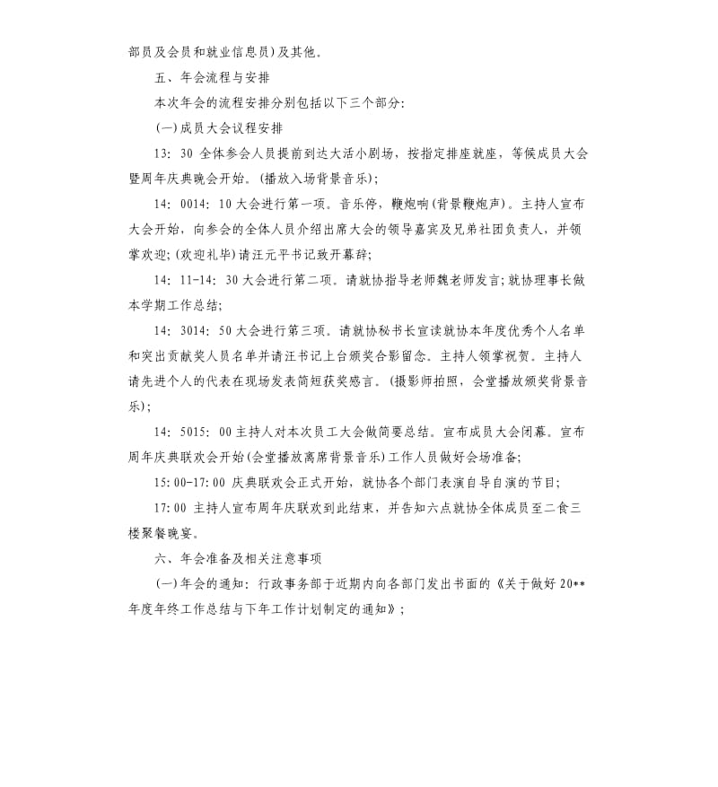 2020公司年会策划方案.docx_第2页