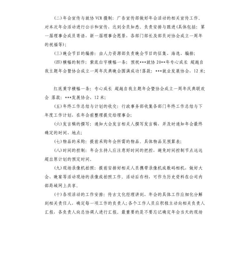 2020公司年会策划方案.docx_第3页