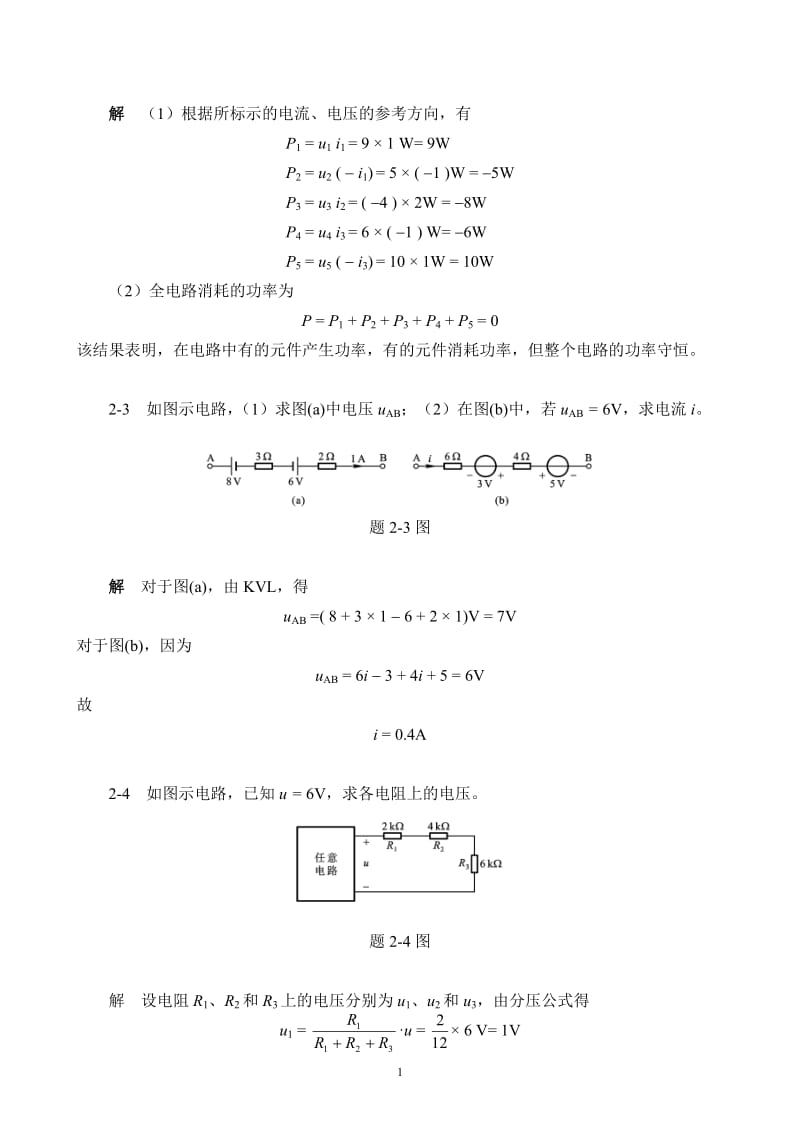 电路分析教程(第三版)答案---燕庆明_第2页