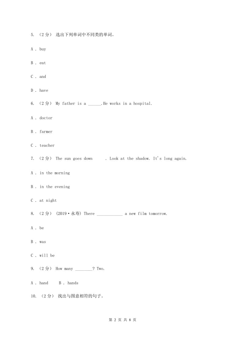 牛津译林版2019-2020学年小学英语五年级上册期末专题复习：单选题2B卷_第2页