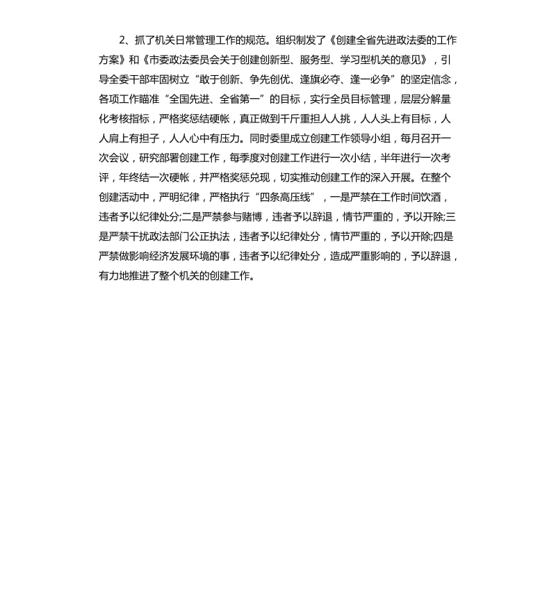 2020政法委年度工作总结.docx_第3页