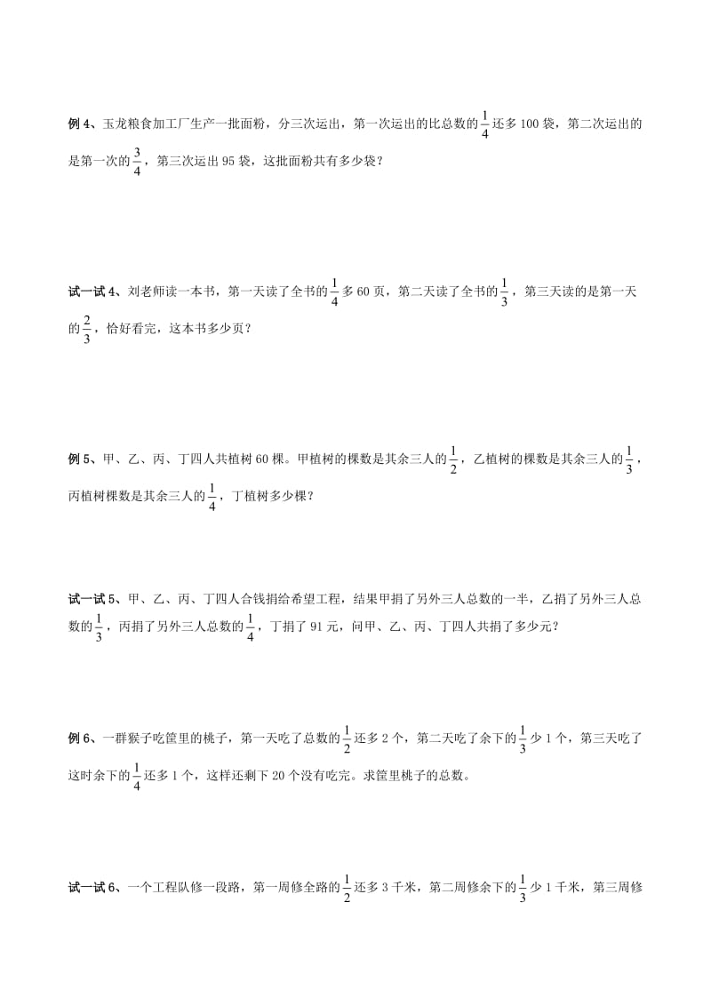 对应法解分数应用题_第2页