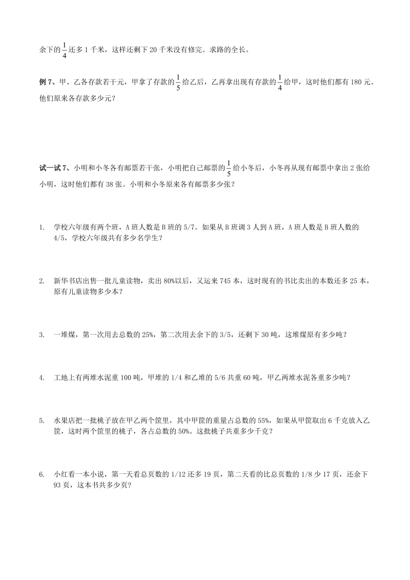 对应法解分数应用题_第3页