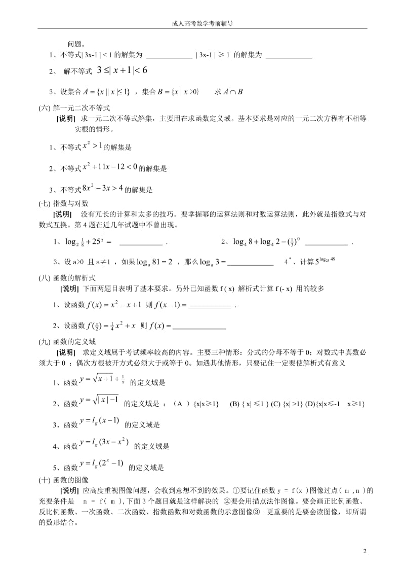 成人高考数学知识点总结_第2页