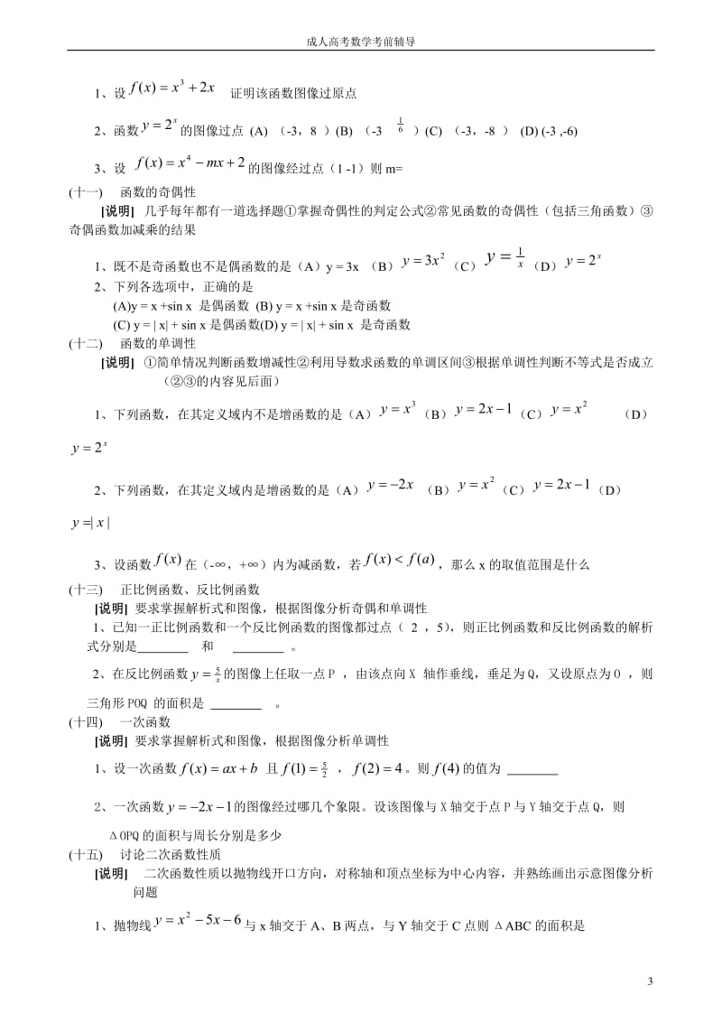 成人高考数学知识点总结_第3页