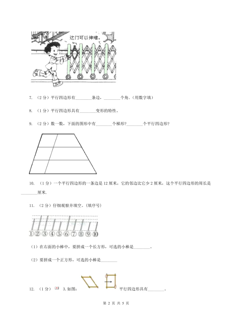 北师大版数学一年级下册第四章第3节动手做（二）同步检测B卷_第2页