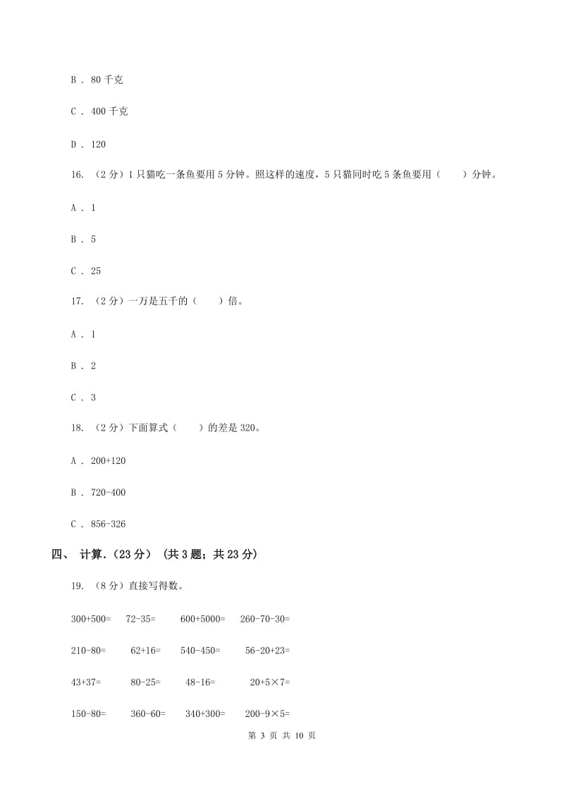 江西版2019-2020学年三年级上学期数学期中试卷C卷_第3页