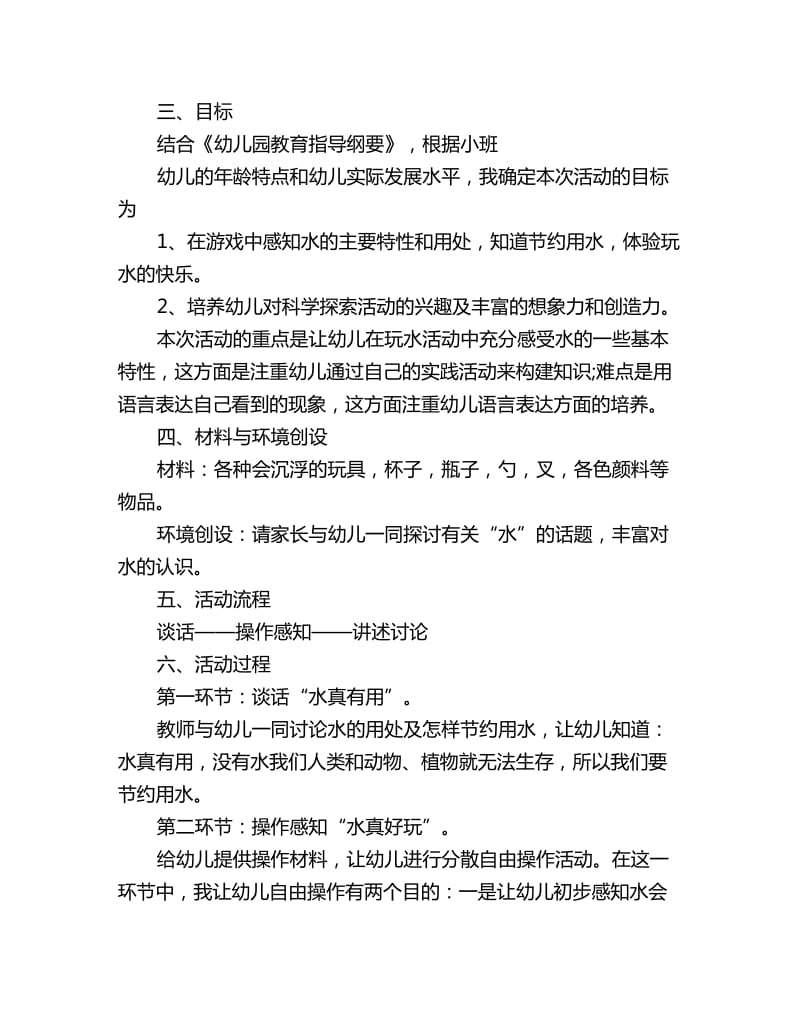 幼儿园小班科学教案详案：我们一起来玩水_第2页