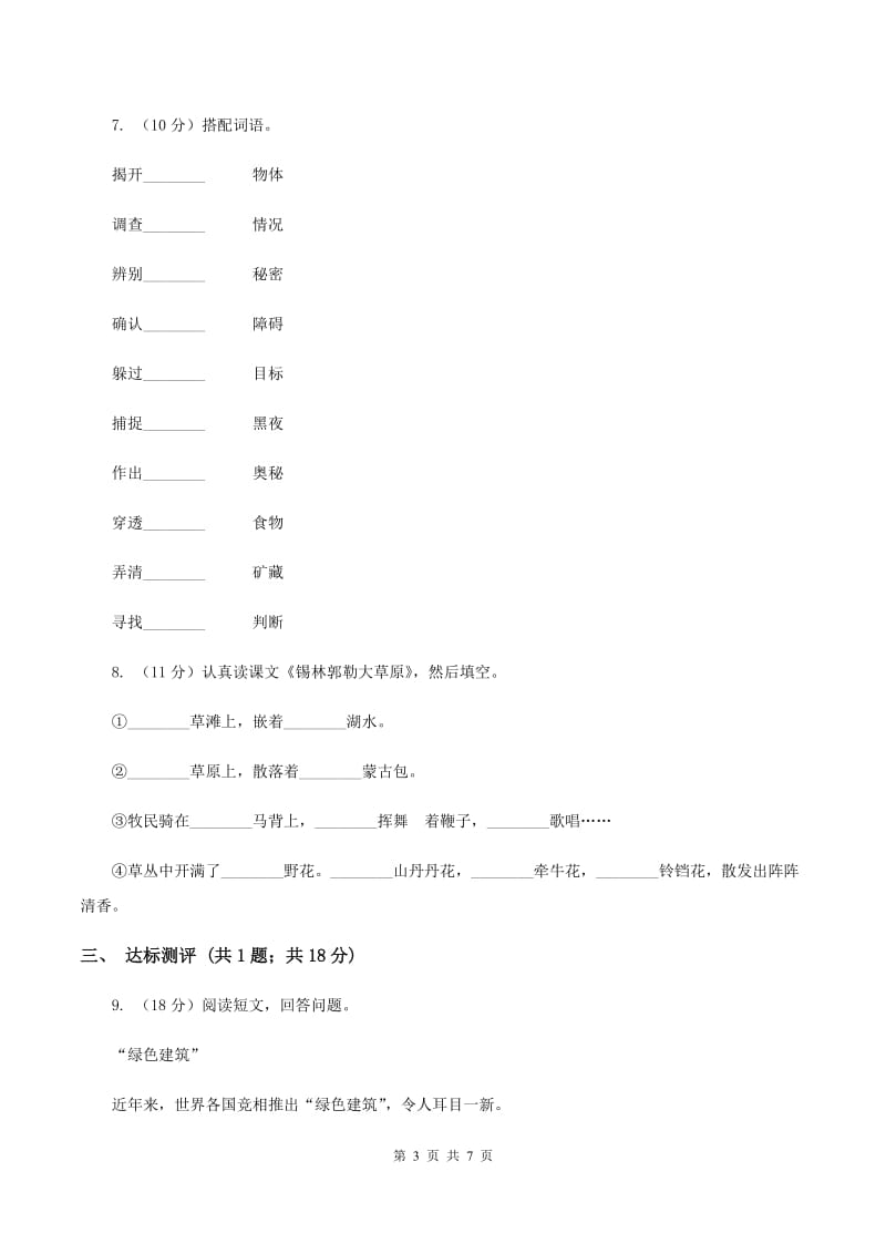 人教版（新课程标准）小学语文二年级下册第八组 第30课 爱迪生救妈妈 同步练习B卷_第3页