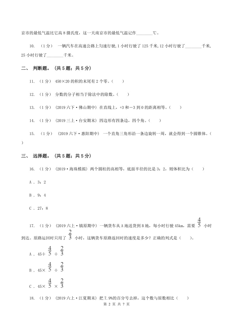 西师大版小学数学小升初真题模拟卷(六) C卷_第2页