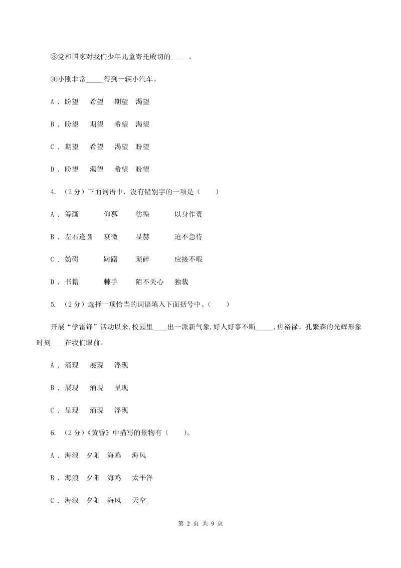 新人教版2019-2020学年度五年级下学期语文期末调研测试卷C卷_第2页