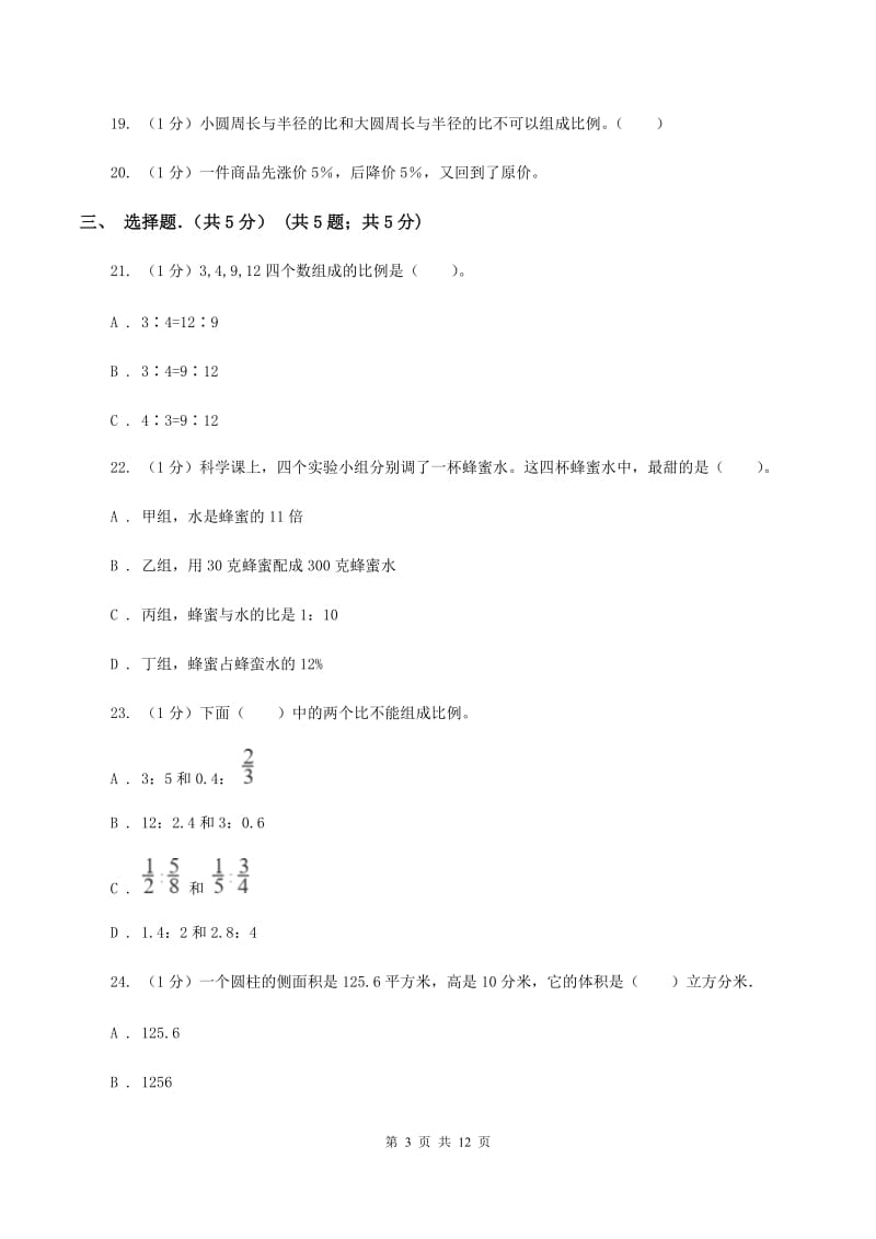 江西版六年级下学期数学期中考试试卷C卷_第3页