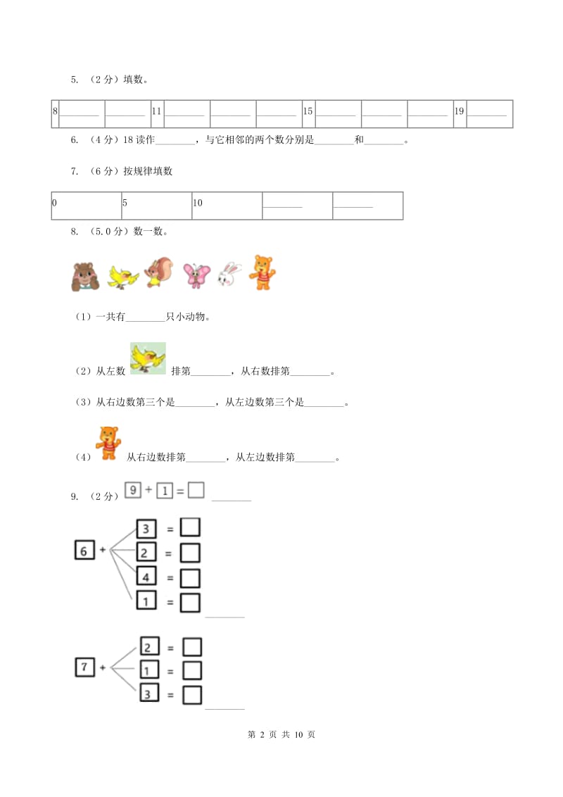 江西版2019-2020学年一年级上学期数学期末模拟卷B卷_第2页