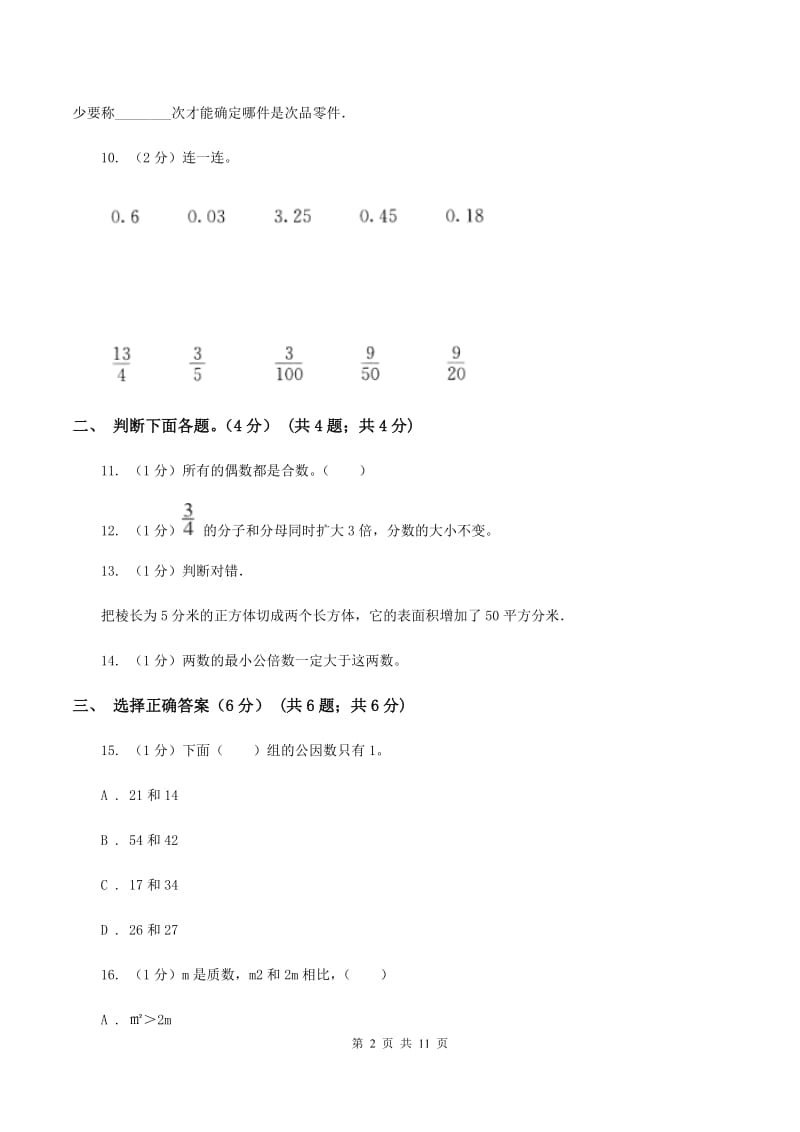 人教统编版五年级下学期数学期末考试试卷C卷_第2页