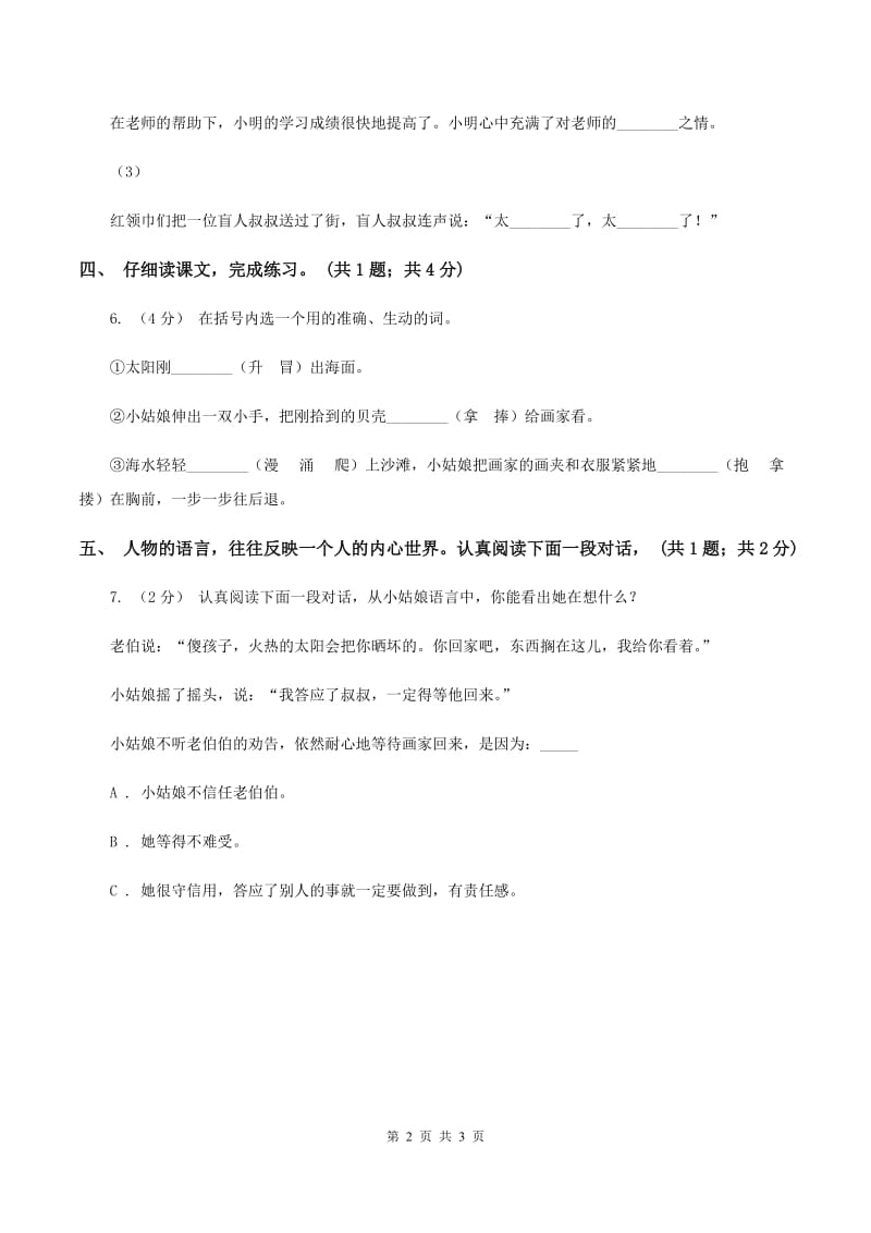 人教新课标（标准实验版）三年级下册 在金色的海滩上 同步测试B卷_第2页