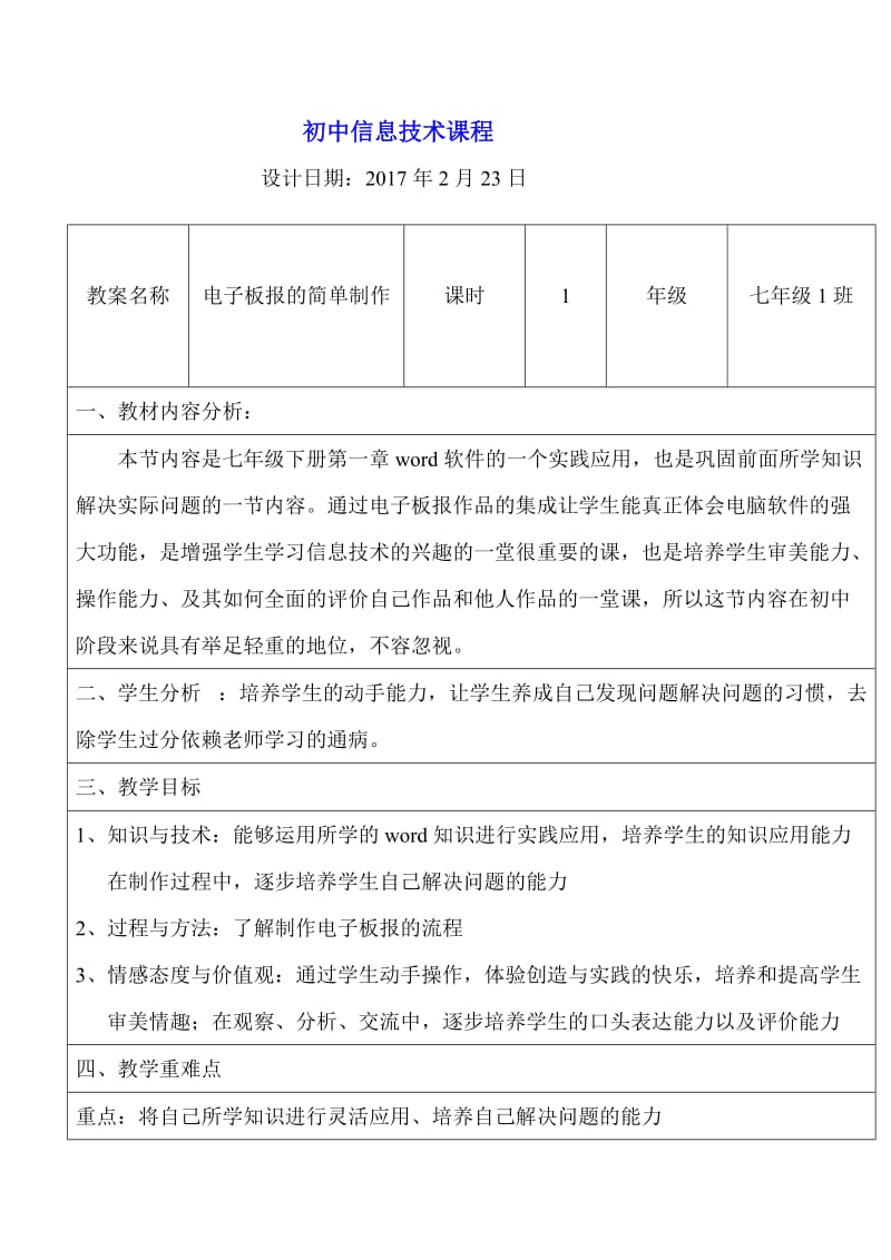 初中信息技术课程教学设计案例_第1页