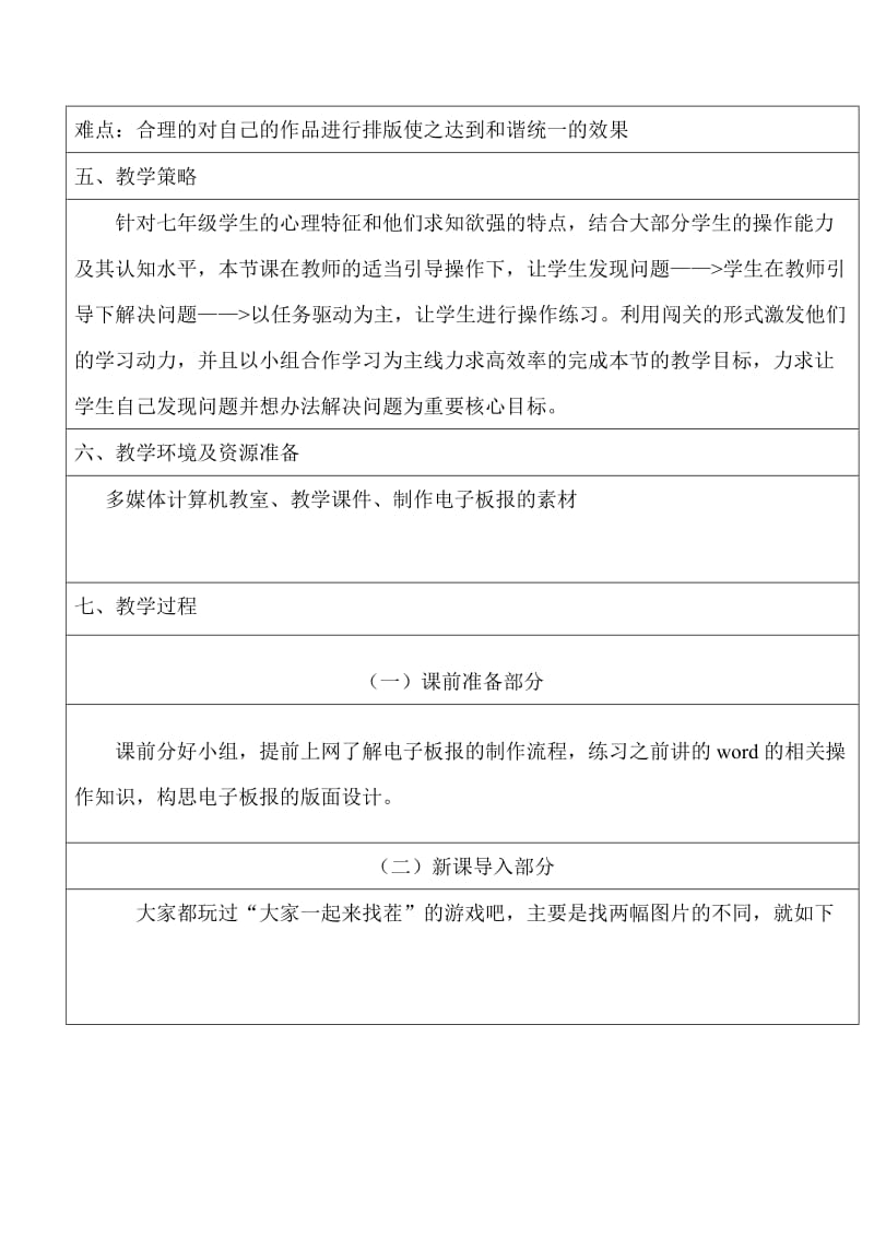 初中信息技术课程教学设计案例_第2页