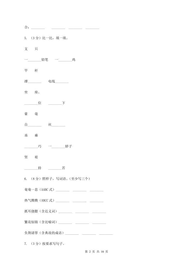 人教版2019-2020学年四年级下学期语文期中检测卷（一）C卷_第2页