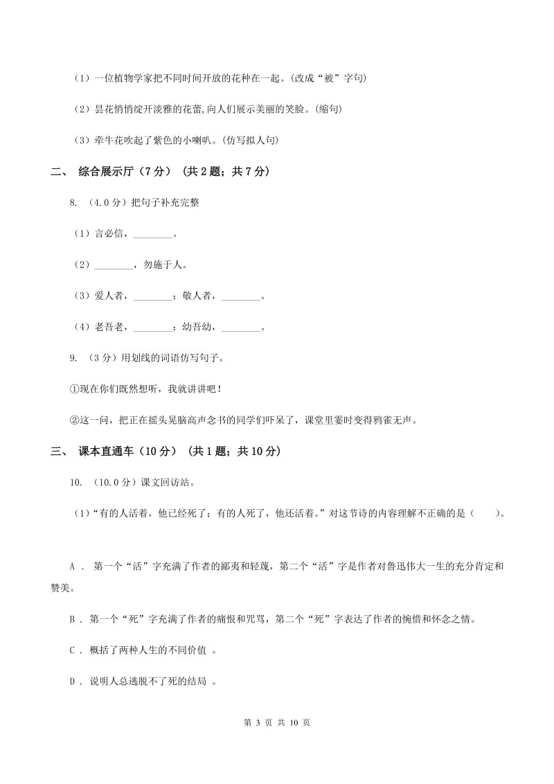 人教版2019-2020学年四年级下学期语文期中检测卷（一）C卷_第3页