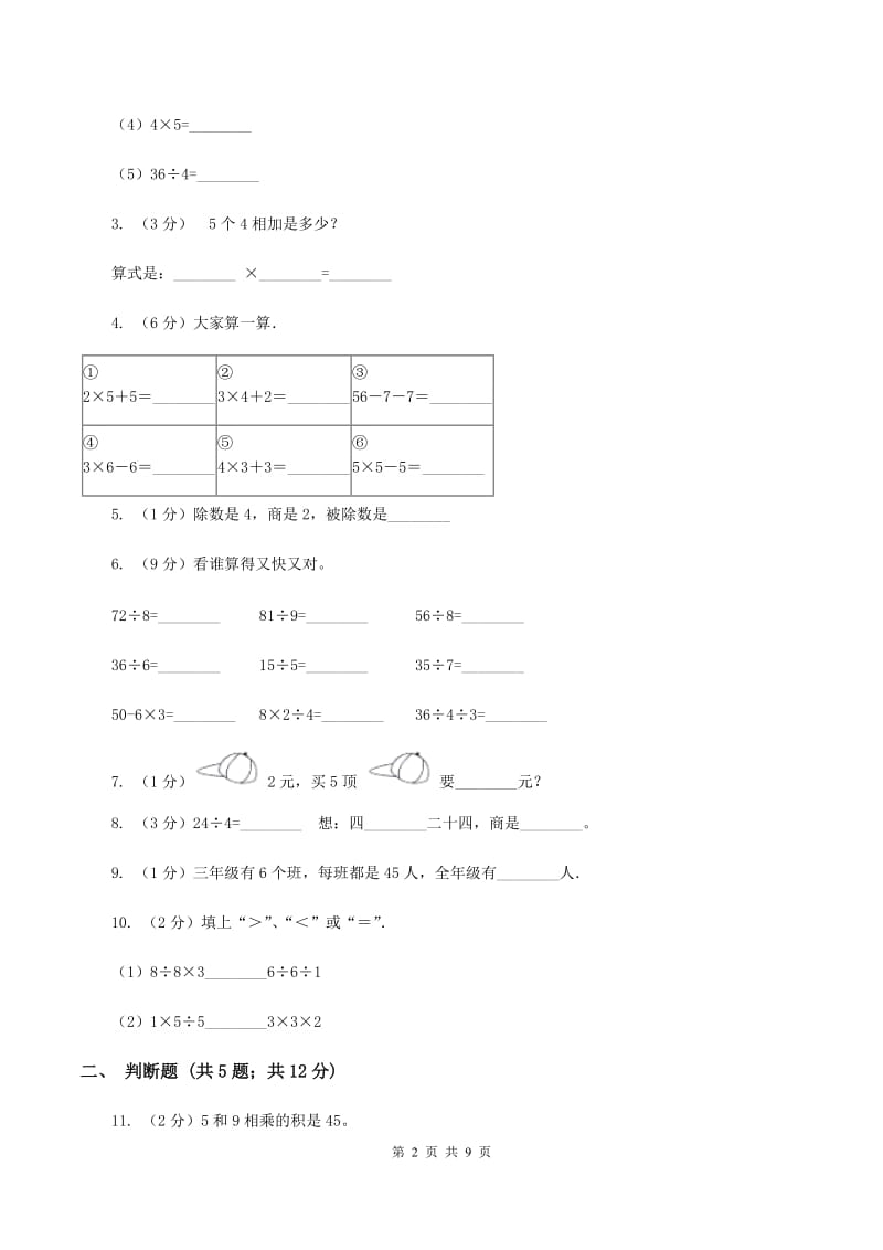 北师大版数学二年级上册第五单元第一节数松果同步练习D卷_第2页