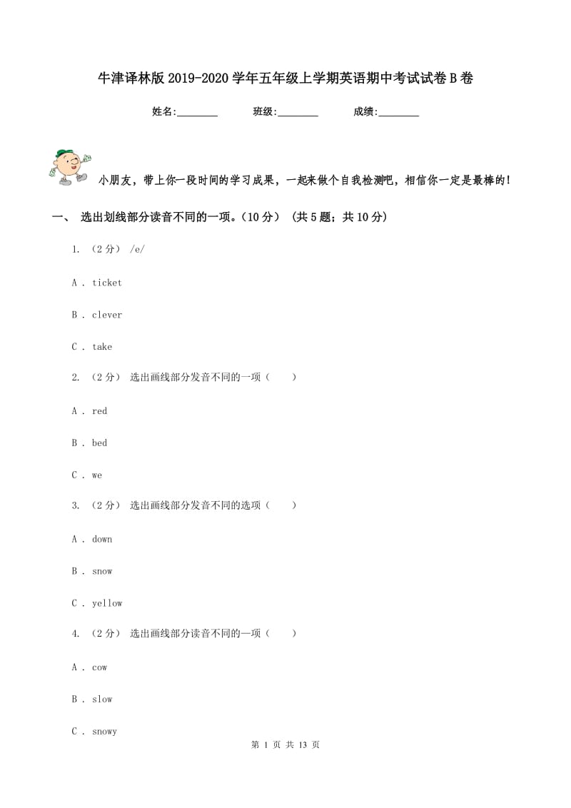 牛津译林版2019-2020学年五年级上学期英语期中考试试卷B卷_第1页