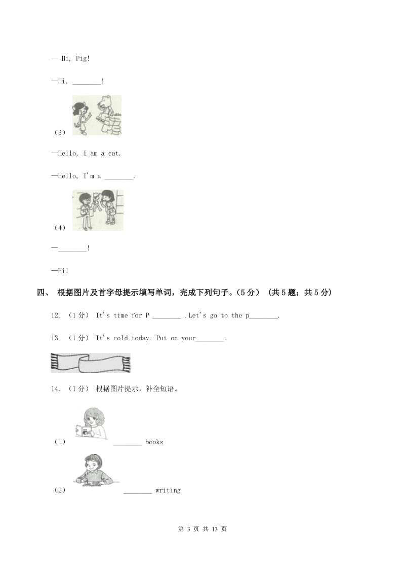 牛津译林版2019-2020学年五年级上学期英语期中考试试卷B卷_第3页