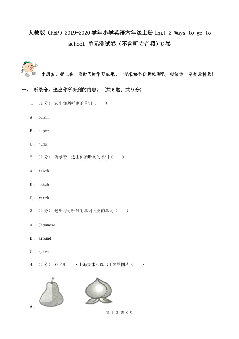 人教版（PEP）2019-2020学年小学英语六年级上册Unit 2 Ways to go to school 单元测试卷（不含听力音频）C卷_第1页