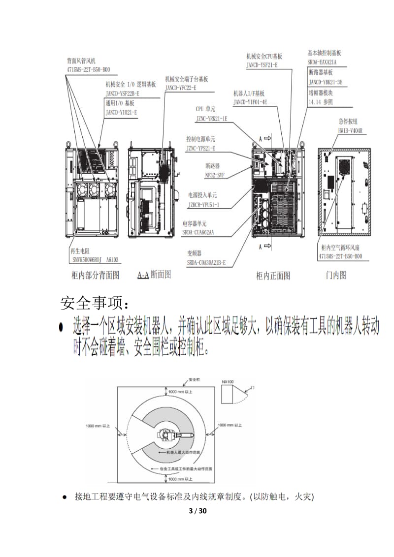 安川机器人初级教程_第3页