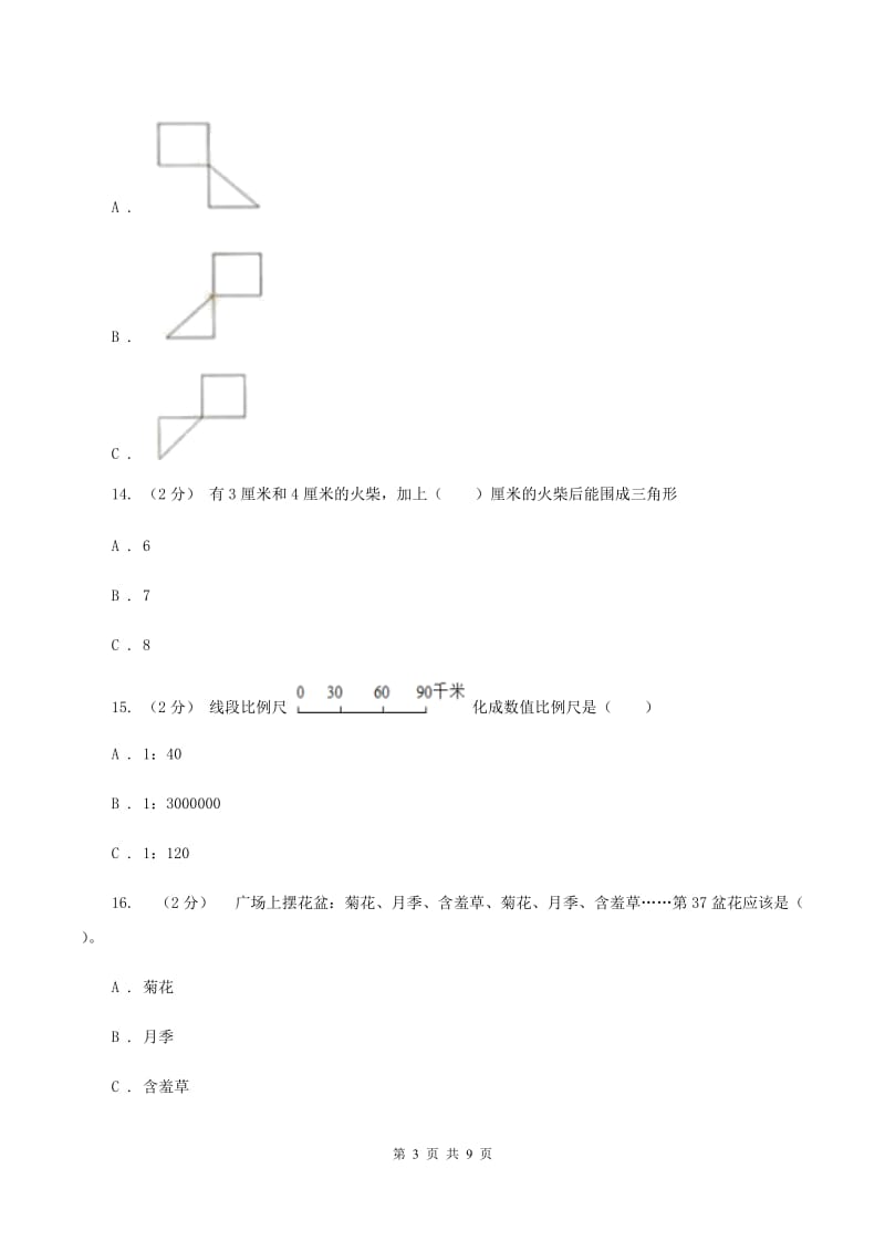 北师大版2020年小学数学升学考试全真模拟卷AB卷_第3页