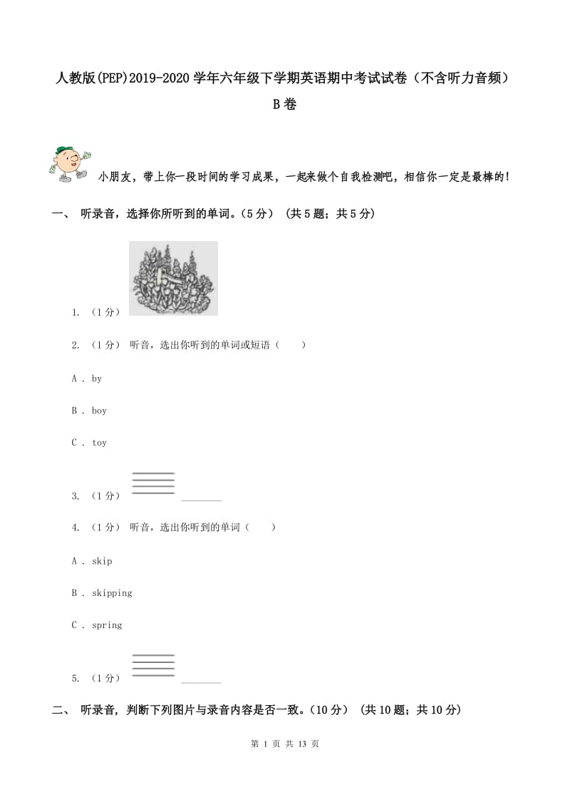 人教版(PEP)2019-2020学年六年级下学期英语期中考试试卷（不含听力音频）B卷_第1页