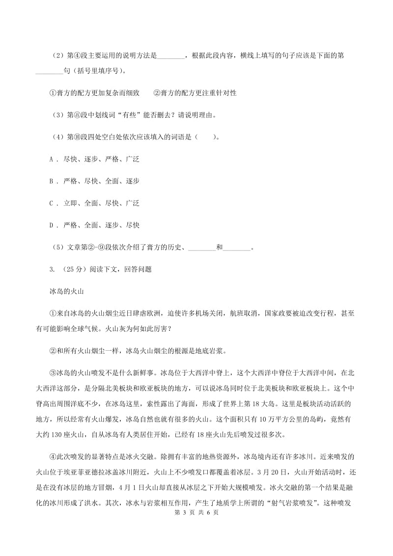 北师大版2020年小升初语文复习专题（十五）现代文阅读-写景状物D卷_第3页