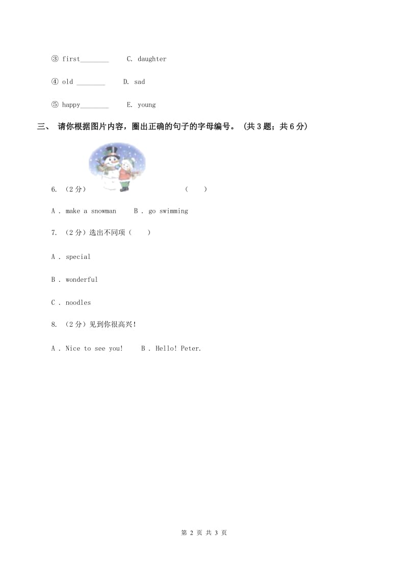 西师大版2019-2020学年二年级上学期综合素养阳光评估C卷_第2页