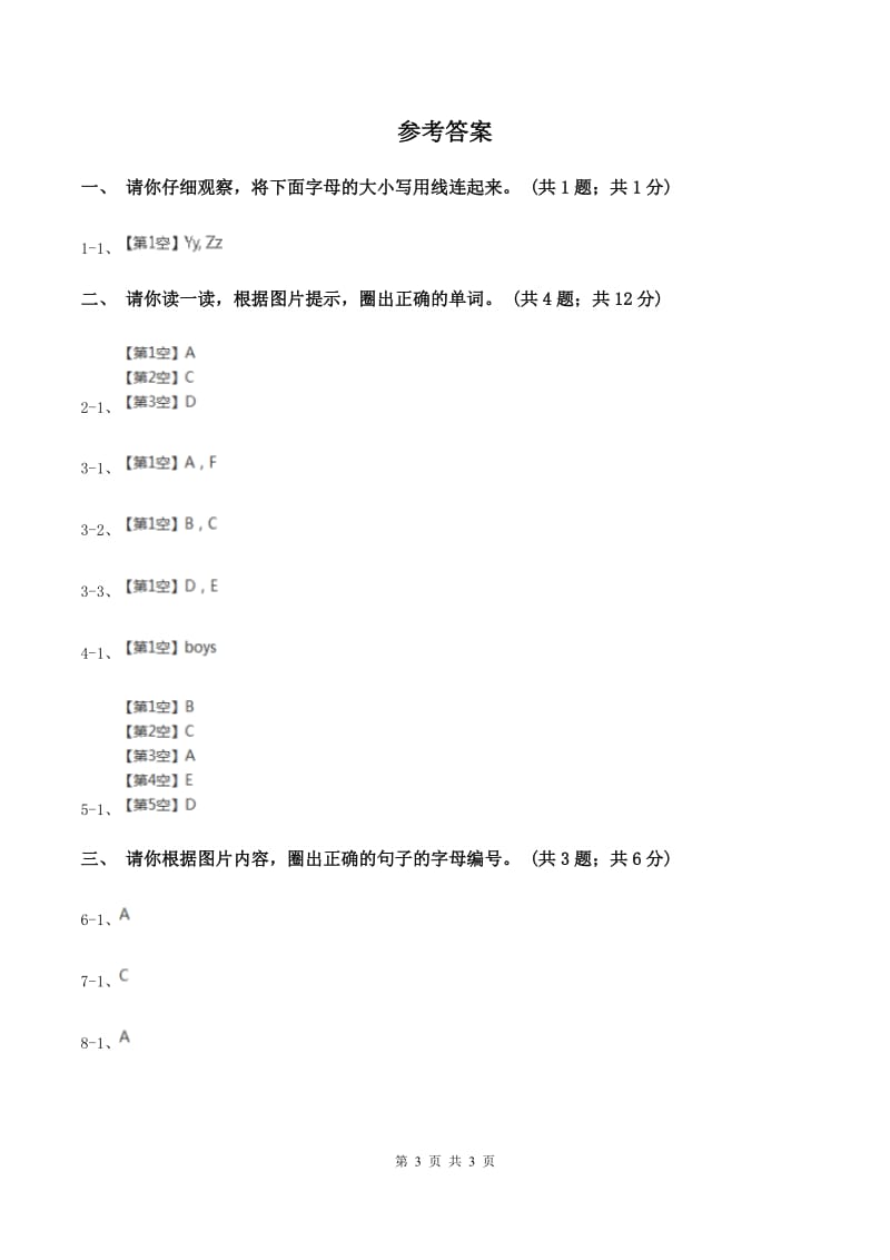 西师大版2019-2020学年二年级上学期综合素养阳光评估C卷_第3页