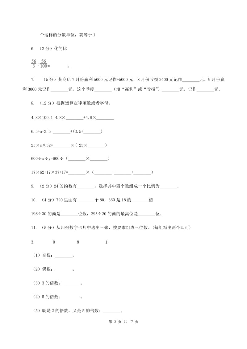 青岛版2020年小学数学毕业模拟考试模拟卷 7C卷_第2页