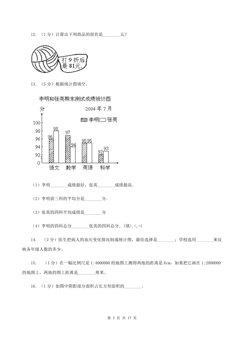 青岛版2020年小学数学毕业模拟考试模拟卷 7C卷_第3页