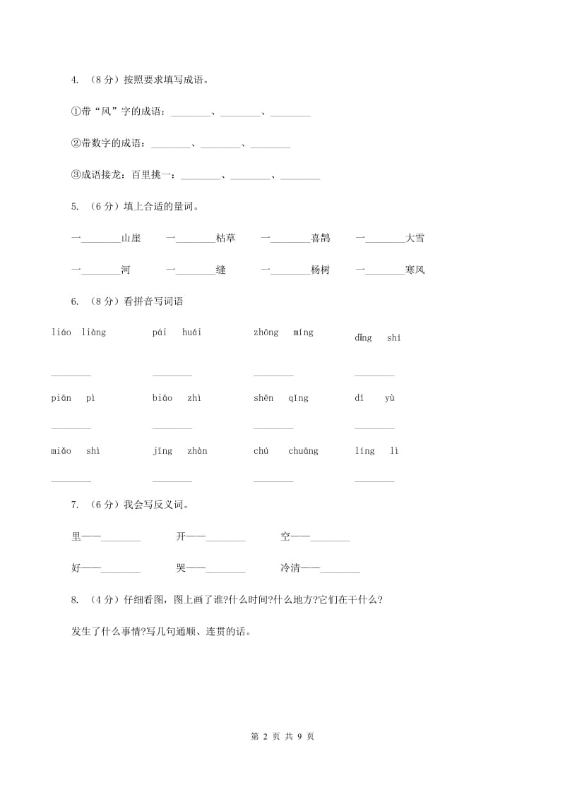 人教版2019-2020学年度一年级下学期语文期中质量检测试卷C卷_第2页