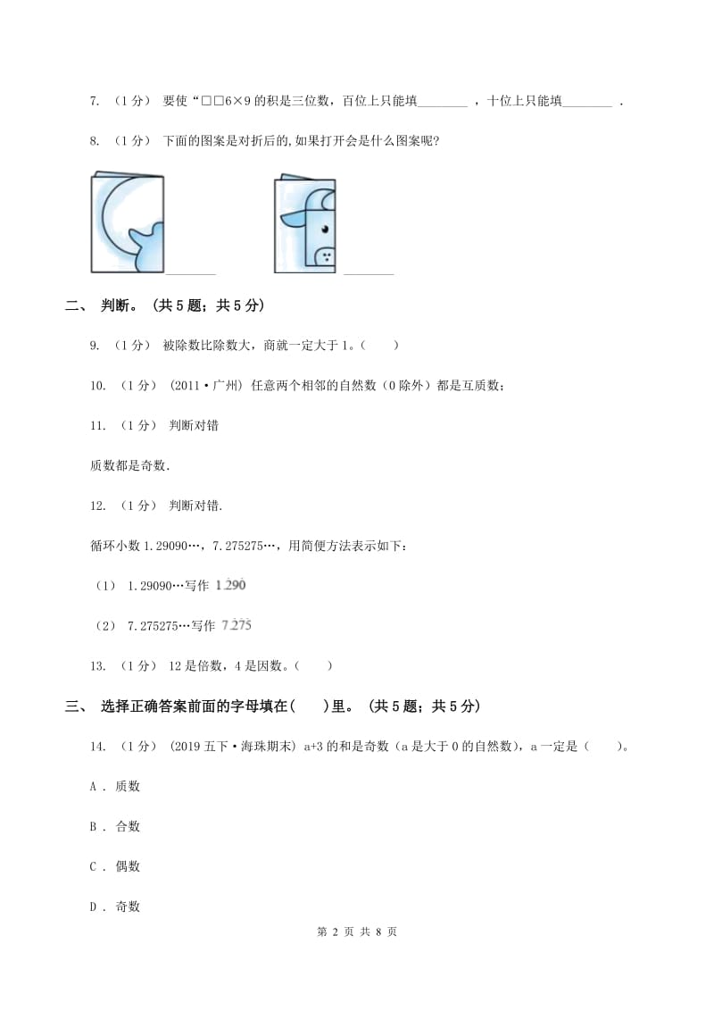 人教版2019-2020学年五年级上册数学期中考试试卷C卷_第2页