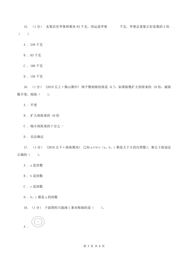 人教版2019-2020学年五年级上册数学期中考试试卷C卷_第3页