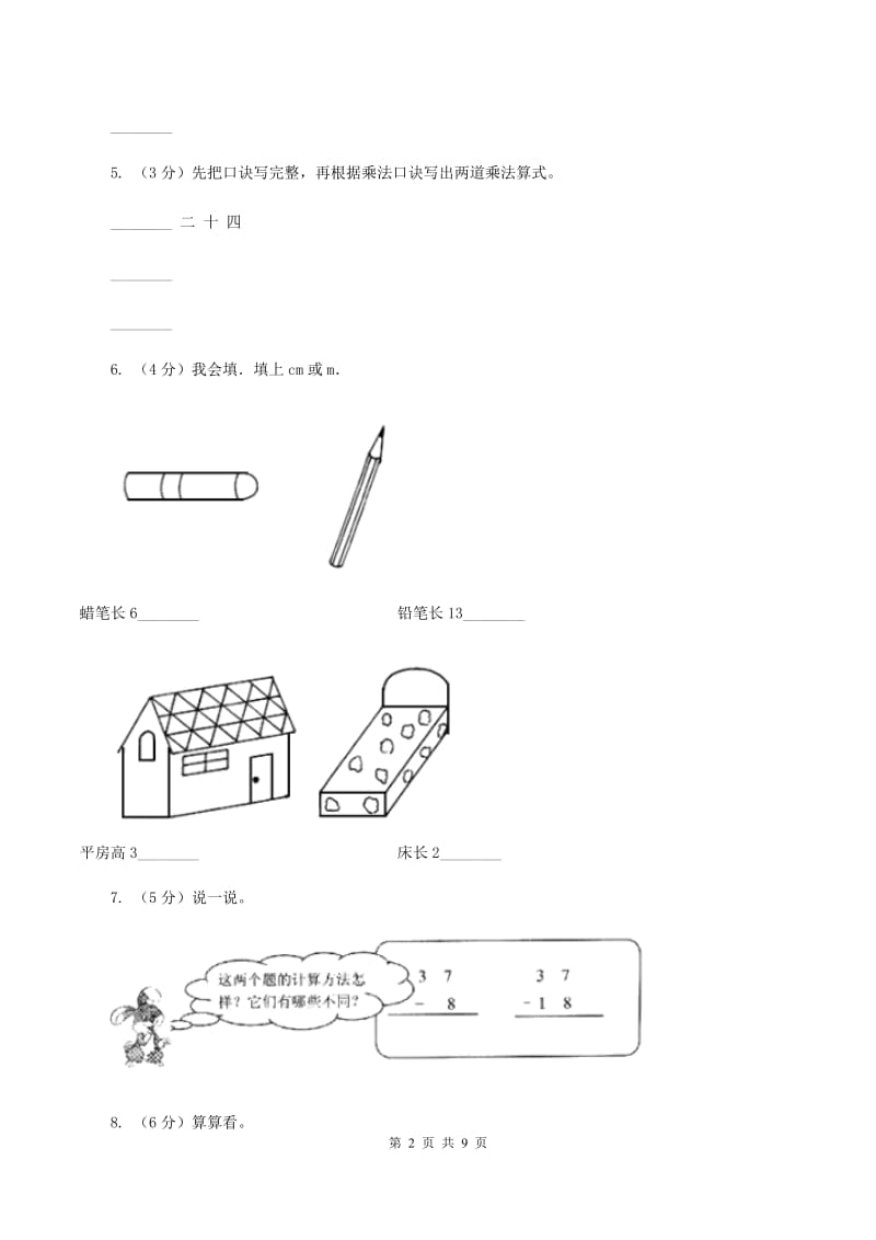 2020年人教版小学数学二年级上学期期中测试卷D卷_第2页