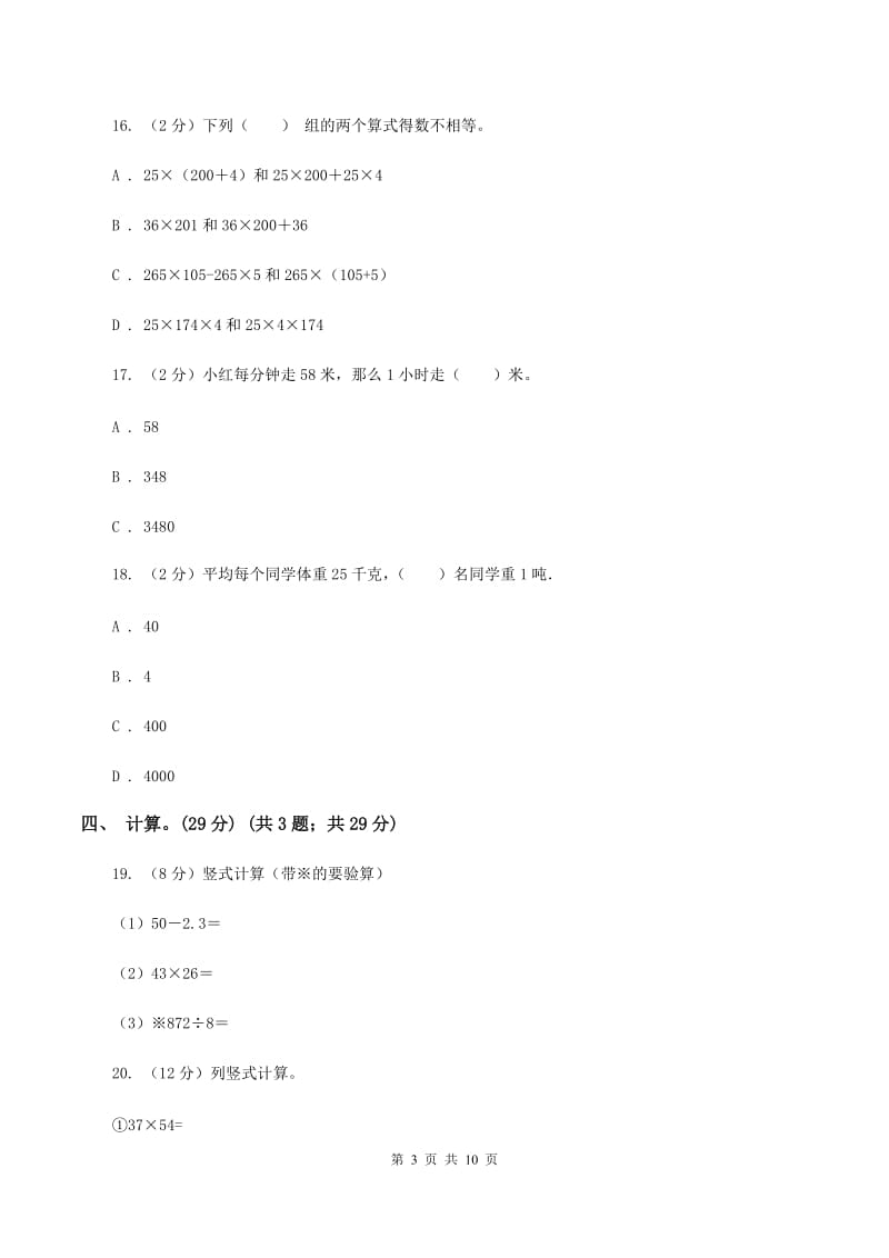 沪教版2019-2020学年三年级下学期数学第一次月考考试试卷D卷_第3页