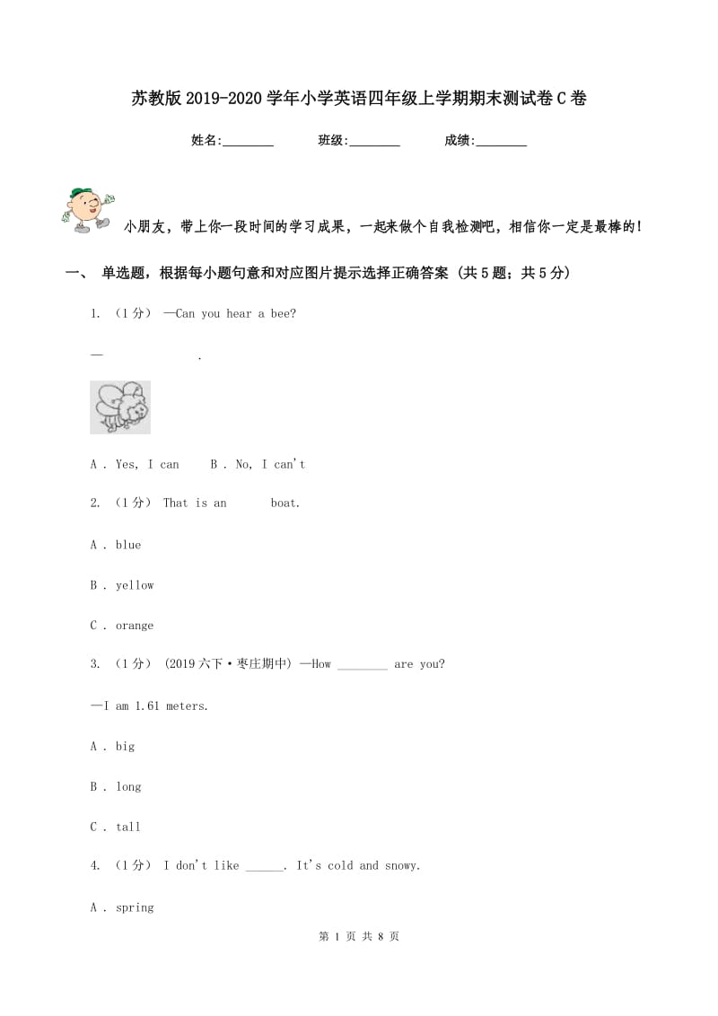 苏教版2019-2020学年小学英语四年级上学期期末测试卷C卷_第1页