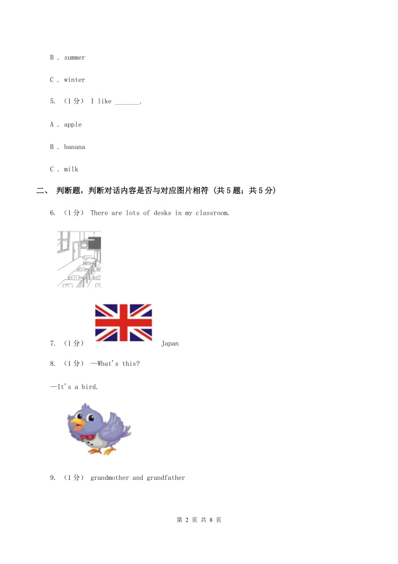 苏教版2019-2020学年小学英语四年级上学期期末测试卷C卷_第2页